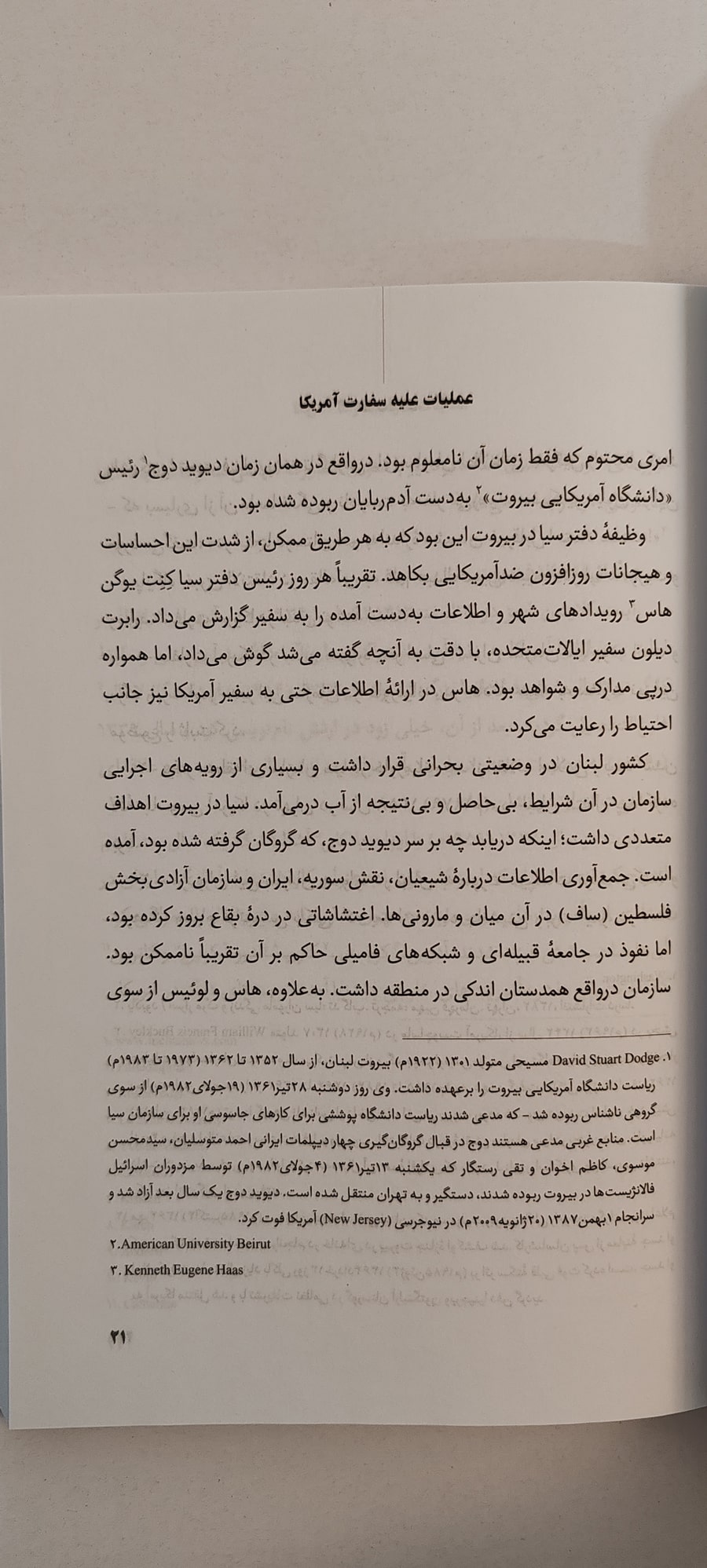 متن کتاب جاسوس بازی 3